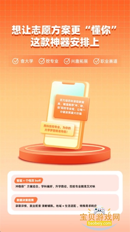 填报志愿直通app最新版本2026 填报志愿直通app最新版本2026