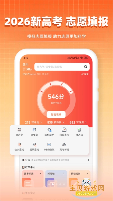 填报志愿直通app最新版本2026 填报志愿直通app最新版本2026