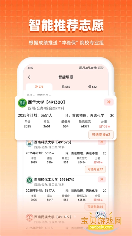 填报志愿直通app最新版本2026 填报志愿直通app最新版本2026