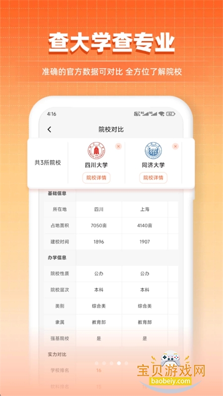 填报志愿直通app最新版本2026 填报志愿直通app最新版本2026