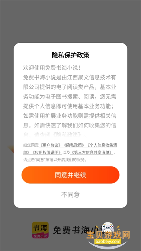 ����麣С˵app�ٷ��ֻ���