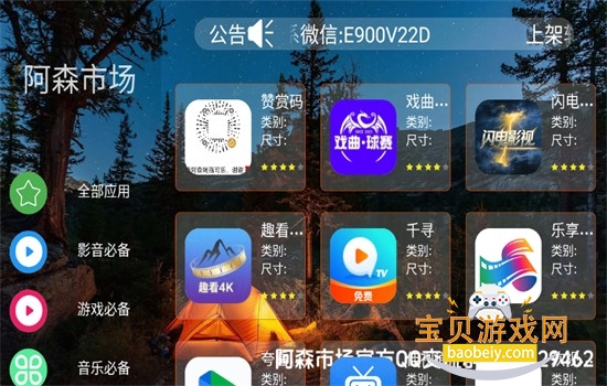 ��ɭ�г���Ѱ���Ӱ�app���ذ�׿��
