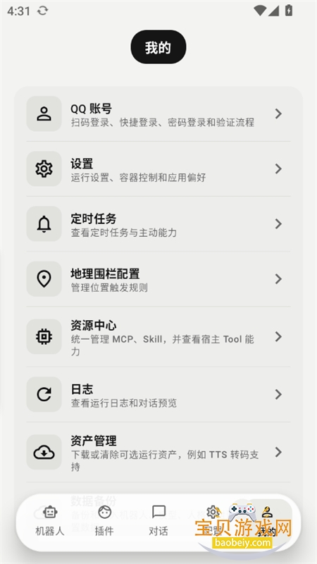 ElymBot�����˲�����߿�Դ��app����