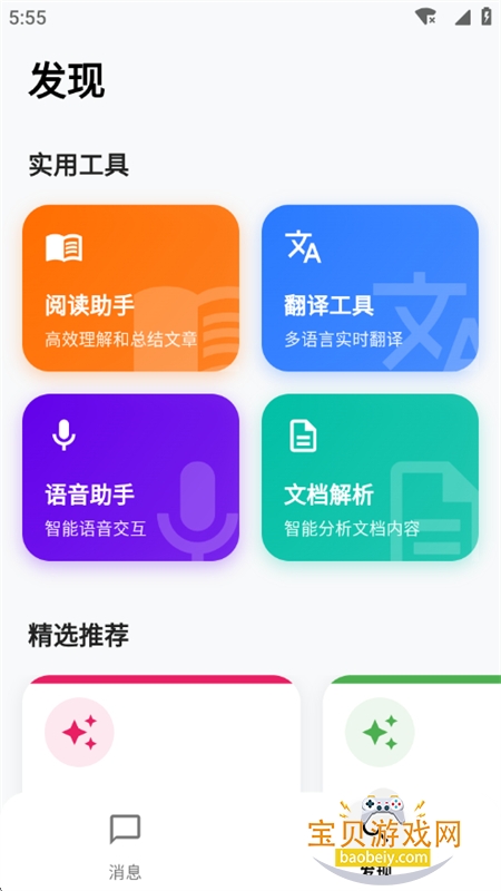 AI-LHHT(С��AI����)app�ֻ���