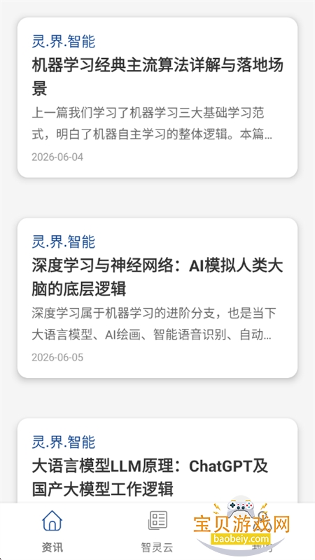 ������AI�Ƽ���ֱ��Ѷ�Ķ�app�ֻ���