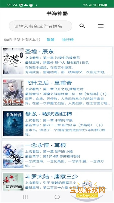 书海神器app免费下载最新版本 书海神器app免费下载最新版本