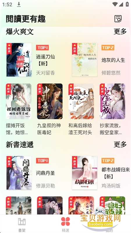 开心阅读器新版下载官方手机版 开心阅读器新版下载官方手机版