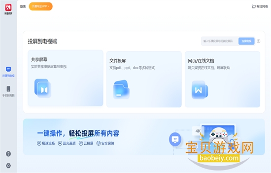 乐播投屏桌面版电脑无线投屏正版客户端免费下载 乐播投屏桌面版电脑无线投屏正版客户端免费下载