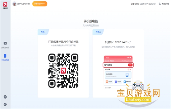 乐播投屏桌面版电脑无线投屏正版客户端免费下载 乐播投屏桌面版电脑无线投屏正版客户端免费下载
