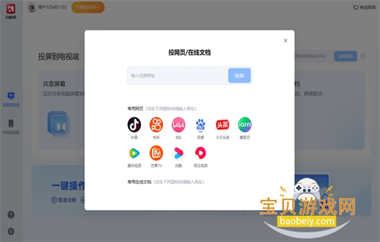 乐播投屏桌面版电脑无线投屏正版客户端免费下载 乐播投屏桌面版电脑无线投屏正版客户端免费下载