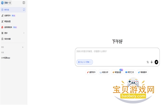文心PC版免费下载完整电脑端AI助手安装包 文心PC版免费下载完整电脑端AI助手安装包