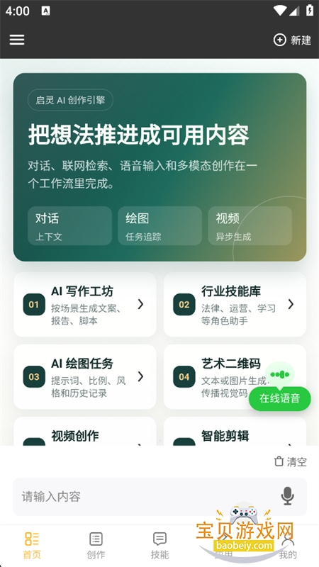 启灵AI软件安卓最新版本2026 启灵AI软件安卓最新版本2026