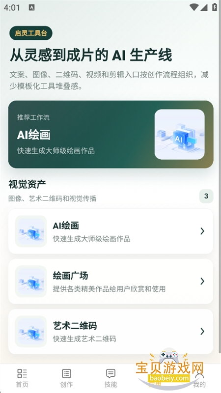 启灵AI软件安卓最新版本2026 启灵AI软件安卓最新版本2026