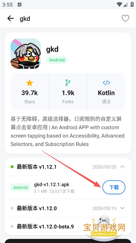 ��ԴӦ���̵�app��������ֻ���