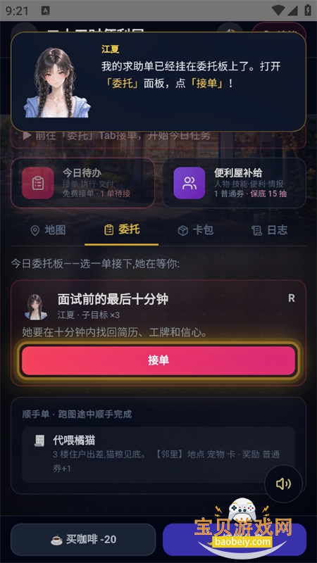 25时便利屋游戏安卓手机版 25时便利屋游戏安卓手机版