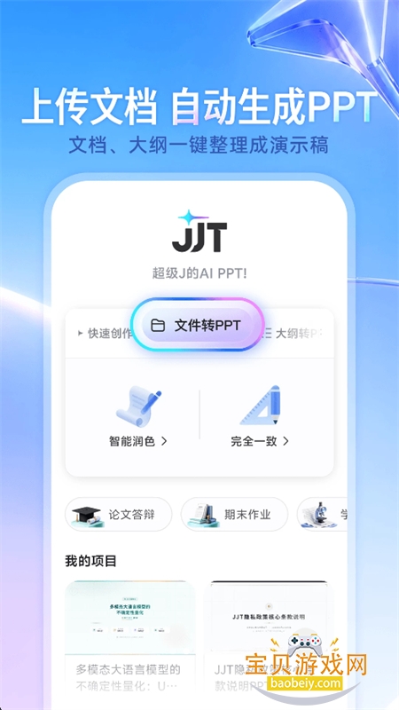 JJT官方app下载最新版本2026 JJT官方app下载最新版本2026