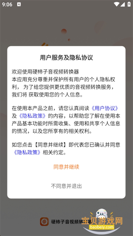硬柿子音视频转换器手机版app下载 硬柿子音视频转换器手机版app下载