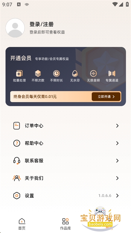 硬柿子音视频转换器手机版app下载 硬柿子音视频转换器手机版app下载