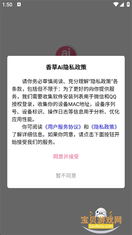 香草Ai软件官方手机版 香草Ai软件官方手机版