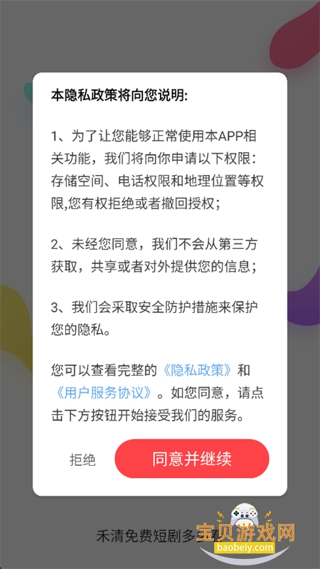 禾清免费短剧.多多看app官方版 禾清免费短剧.多多看app官方版
