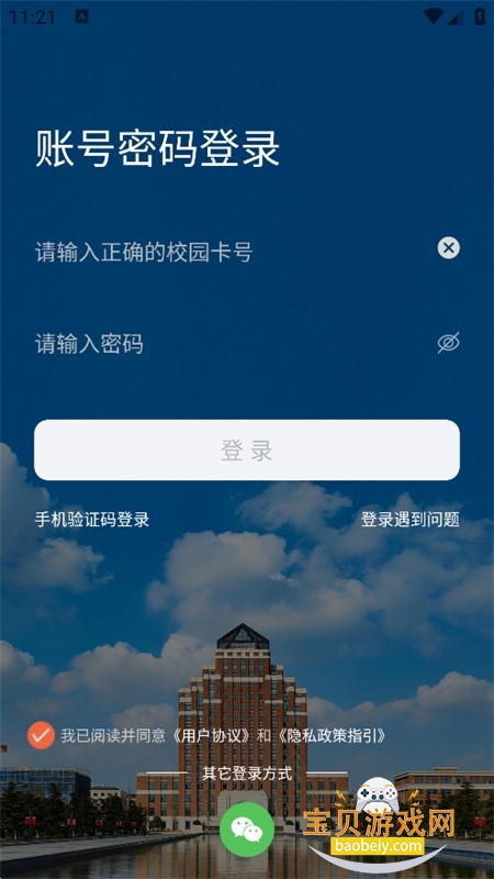 掌上理工app官方最新版 掌上理工app官方最新版