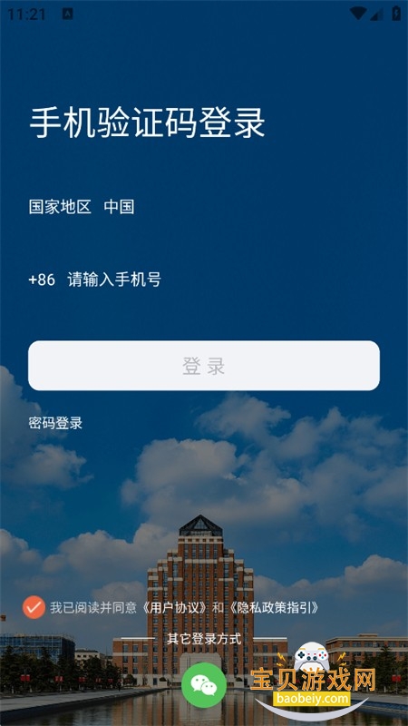 掌上理工app官方最新版 掌上理工app官方最新版