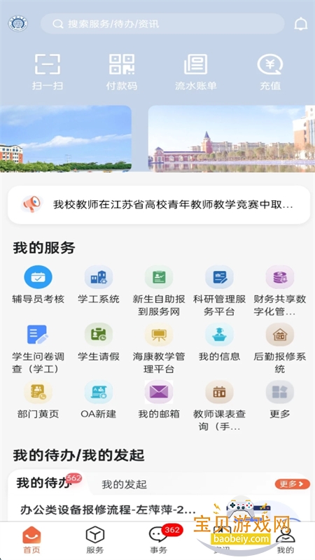 掌上理工app官方最新版 掌上理工app官方最新版
