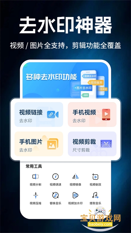 免费去水印帮手app官方最新版 免费去水印帮手app官方最新版