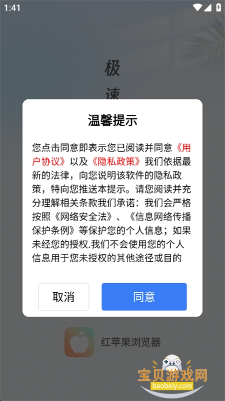 红苹果浏览器app最新版本2026 红苹果浏览器app最新版本2026