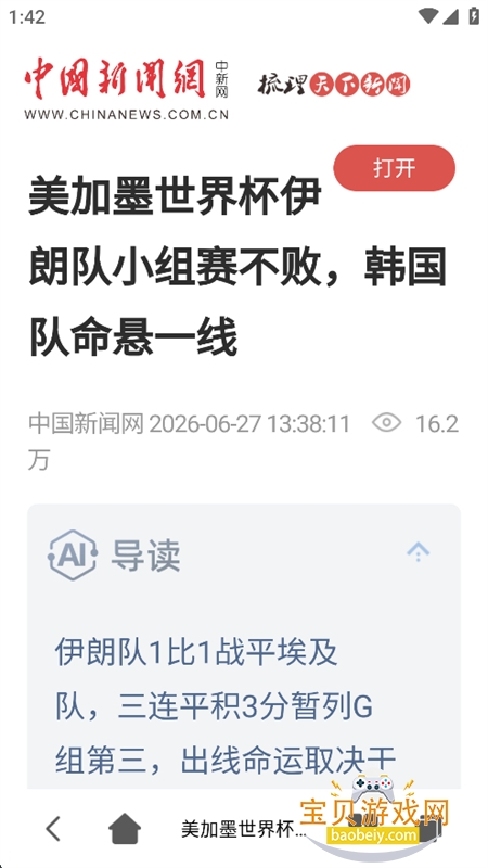 红苹果浏览器app最新版本2026 红苹果浏览器app最新版本2026