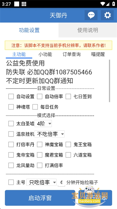 天御丹脚本免费版下载手机版 天御丹脚本免费版下载手机版