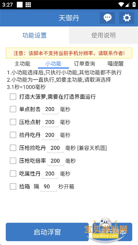 天御丹脚本免费版下载手机版 天御丹脚本免费版下载手机版