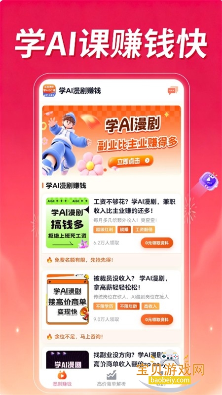 学AI漫剧软件官方最新版本 学AI漫剧软件官方最新版本