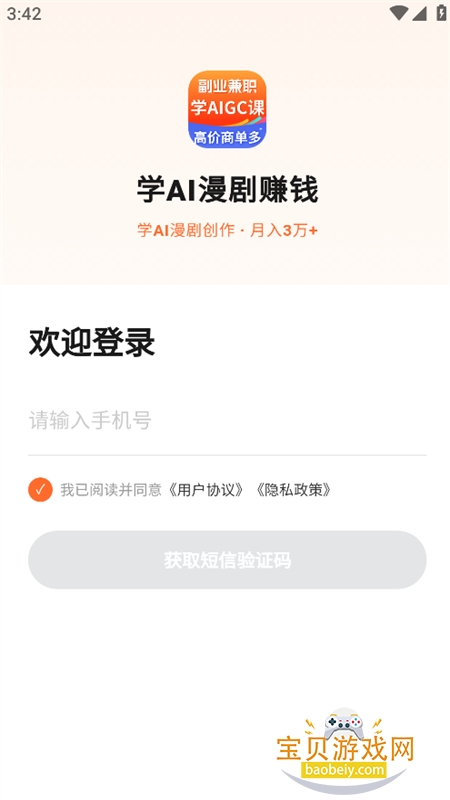 学AI漫剧软件官方最新版本 学AI漫剧软件官方最新版本