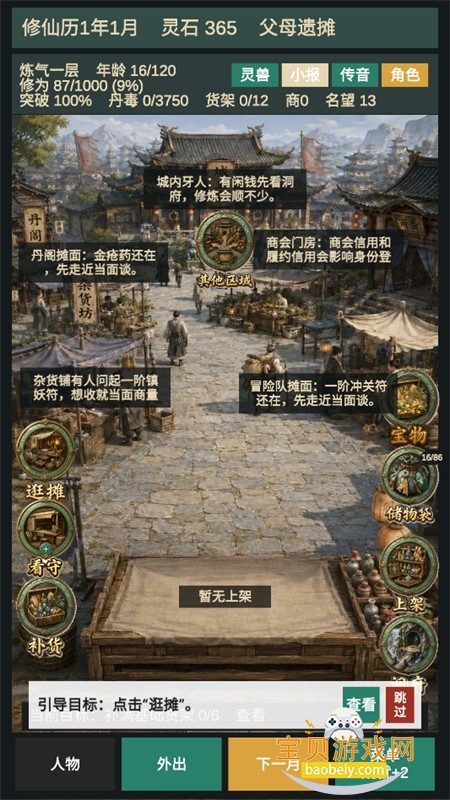 修仙摆摊模拟器游戏官方最新版 修仙摆摊模拟器游戏官方最新版