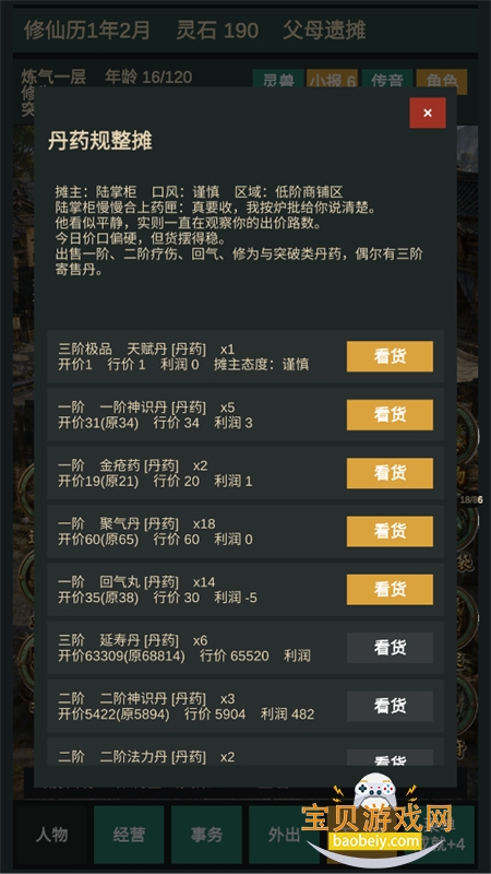 修仙摆摊模拟器游戏官方最新版 修仙摆摊模拟器游戏官方最新版