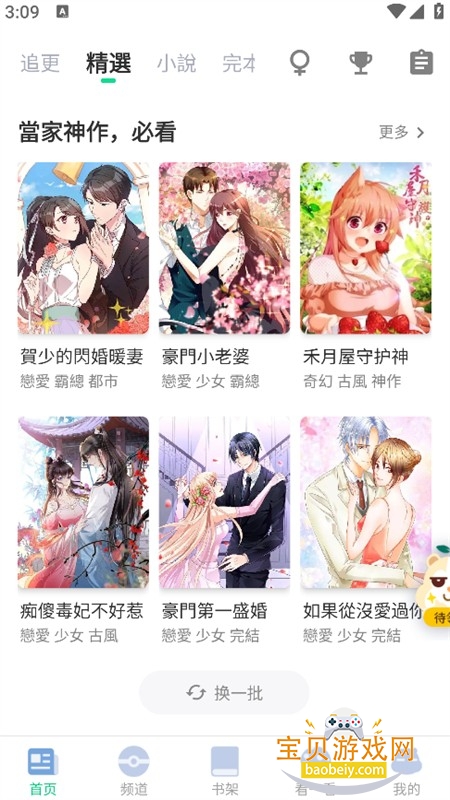 漫咖漫画app下载正版官方版 漫咖漫画app下载正版官方版