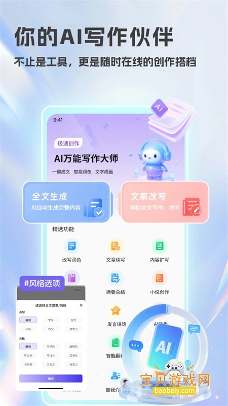 AI万能写作大师app最新版本2026 AI万能写作大师app最新版本2026