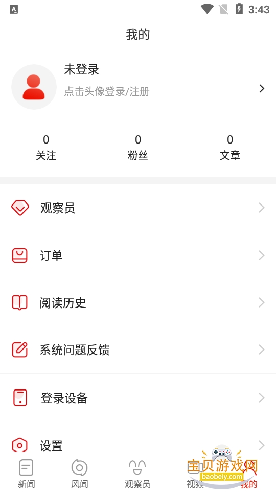 观察者网app 观察者网app