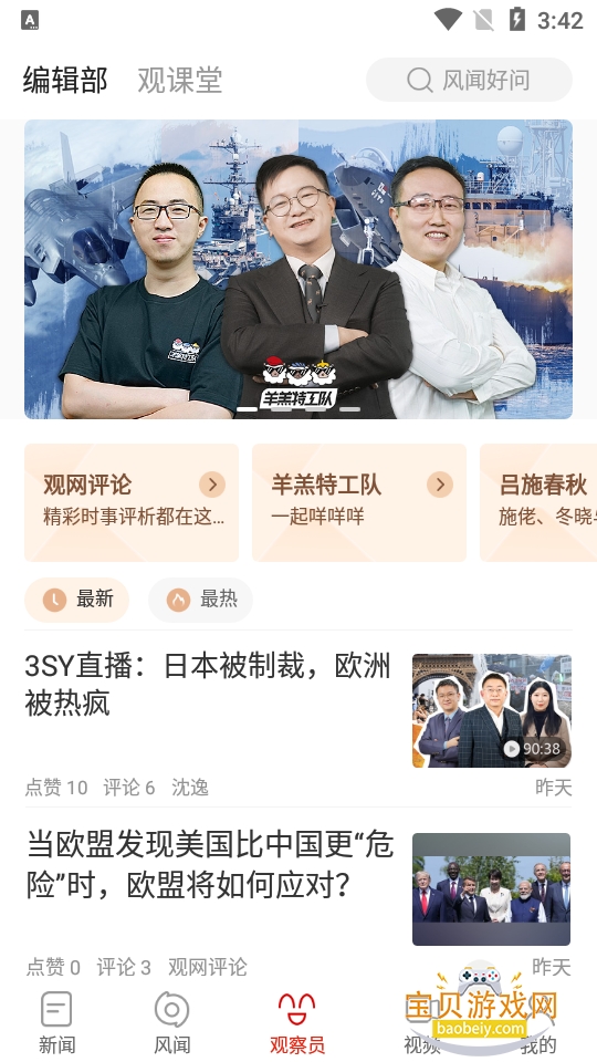 观察者网app 观察者网app