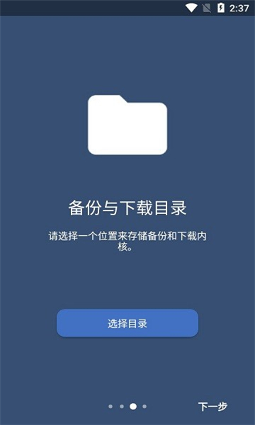 Kernel Flasher���°�׿��v1.0.0 �ٷ������ͼ5.