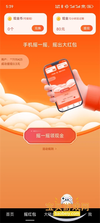 ���̾�app���¹ٷ����氲׿��4.2.7 �ֻ����ͼ4.