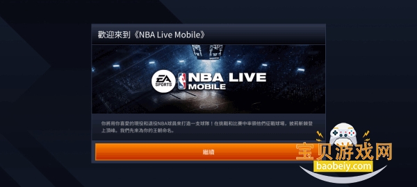 NBA LIVE�Ƿ��ֻ���9.1.30 ��׿���ͼ1.