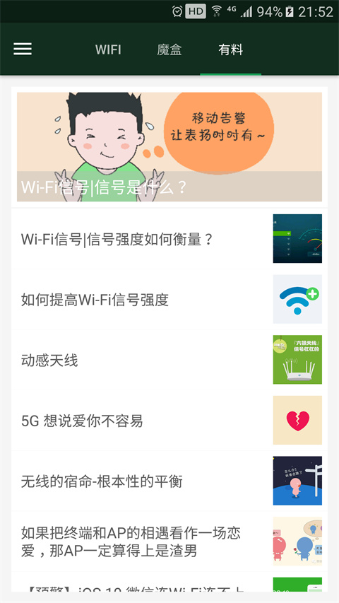 WiFiħ�����°�׿��v3.13.23 ��Ѱ��ͼ3.