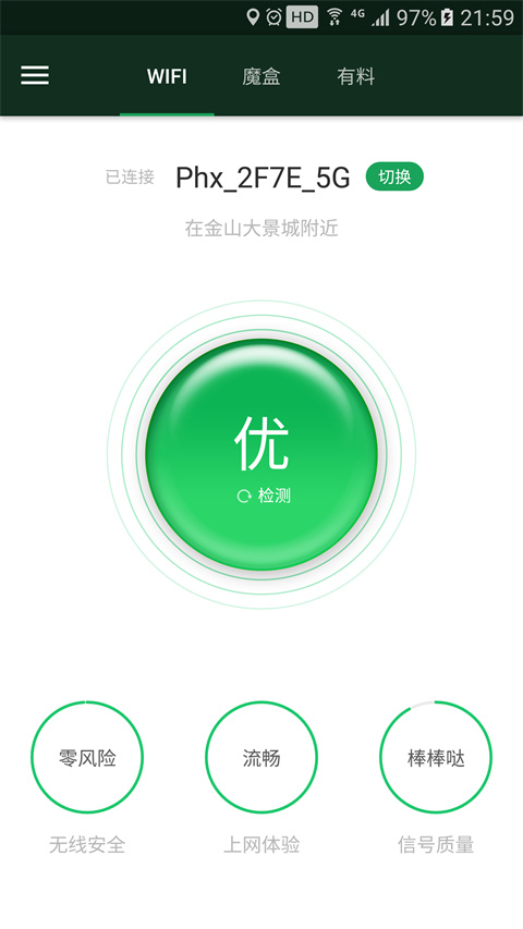 WiFiħ�����°�׿��v3.13.23 ��Ѱ��ͼ5.