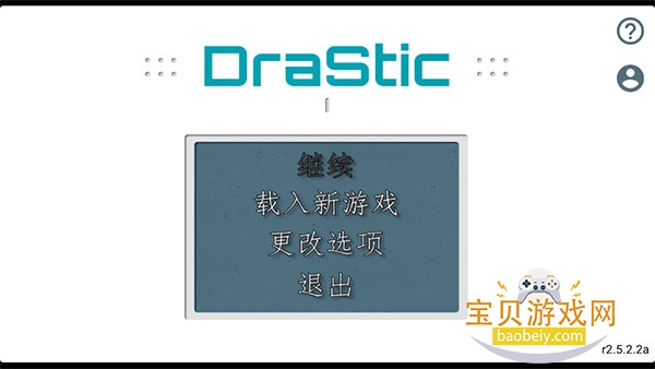ndsģ����DraStic�ֻ���r2.6.0.4a ��׿���ͼ1.