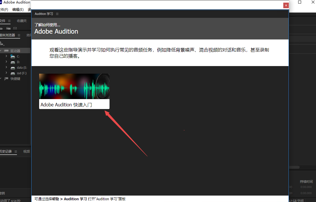 Adobe Audition 2026中文直装版 Adobe Audition 2026中文直装版
