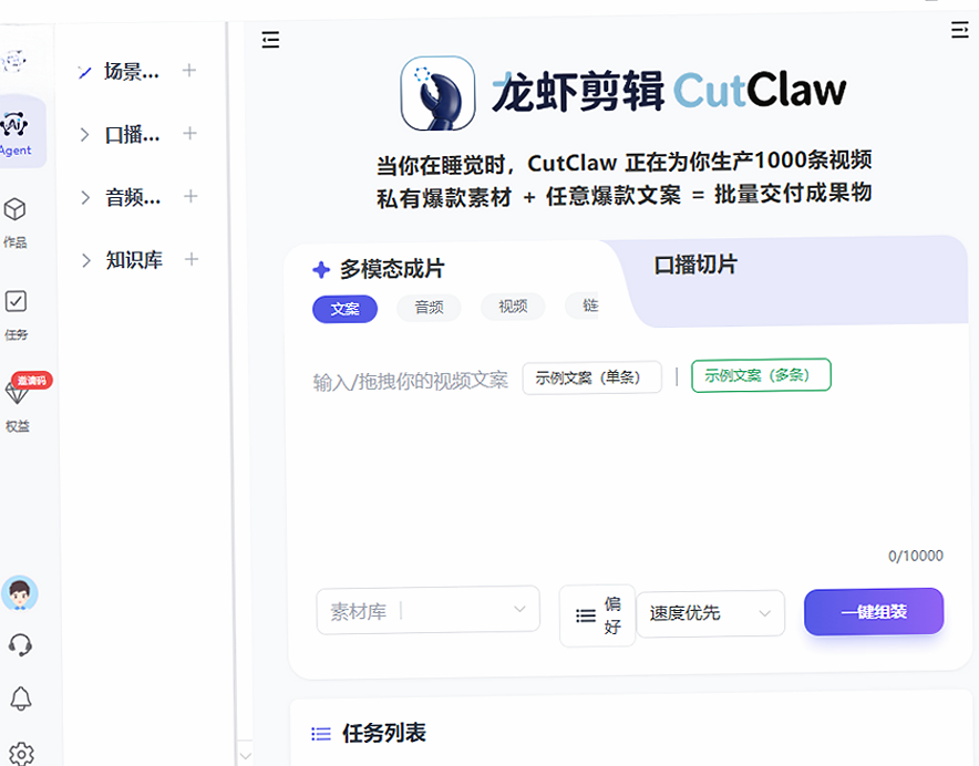龙虾剪辑电脑版官方正版下载 龙虾剪辑电脑版官方正版下载