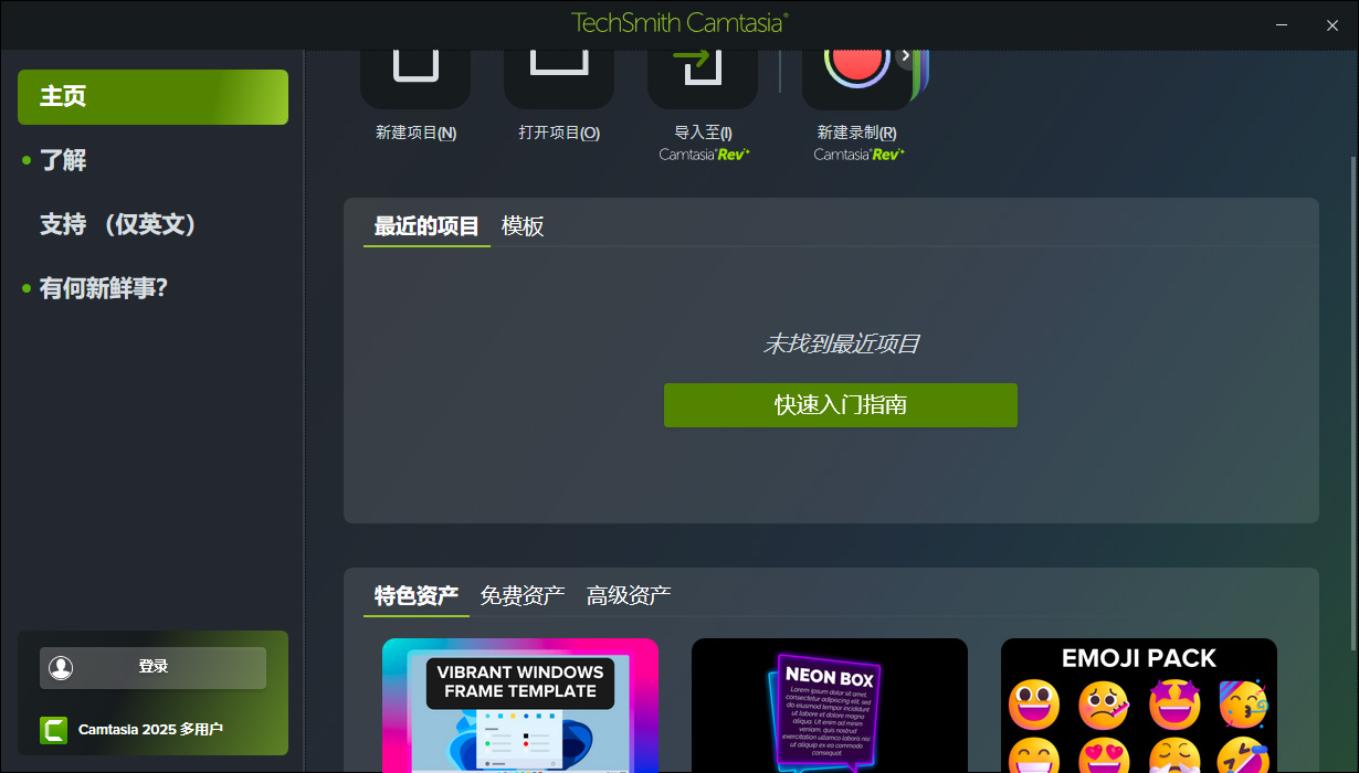 TechSmith¼������2025���ļ����v2025.2.5.13406 2026�ٷ����İ��ͼ1.