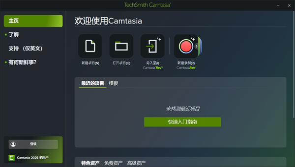 TechSmith¼������2025���ļ����v2025.2.5.13406 2026�ٷ����İ��ͼ3.
